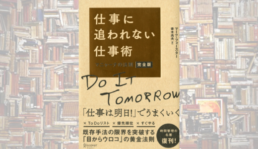 【簡単】仕事が溜まってしまった時の対処法（抵抗感の削減）