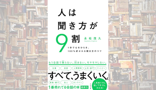 【ビジネスを学ぶ】聞く力を伸ばしてコミュニケーションに活かそう