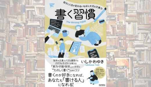 【発信のすすめ】自由に書いて投稿して見られて人が集まるって最高じゃない？