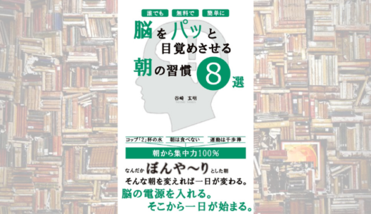 【朝活したい人向け】朝に集中力を高めるための方法