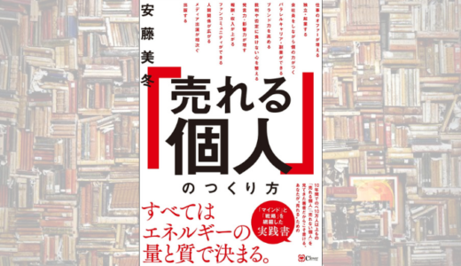 【会社が嫌な人へ】個人で売れるための考え方