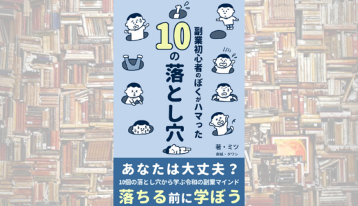 【副業初心者向け】失敗から学ぶコンテンツ発信のコツ