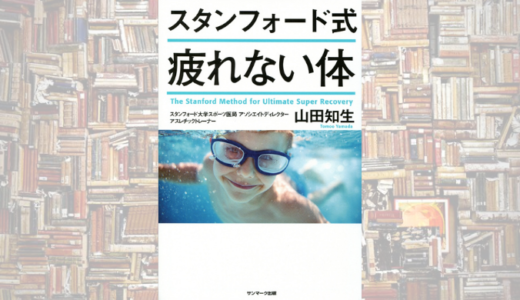 疲労を予防して体へのストレスを減らす方法